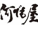 何でも屋します 基本的な事は何でもします！どんな事でも待ってます。 イメージ1