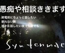 愚痴や相談ききます 今日あったこと、誰かに話しませんか？ イメージ1
