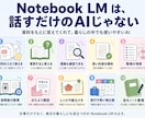 初心者OK!NotebookLM活用教えます AI連携で次元が変わる。読む・作る・調べる。活用法は無限。 イメージ3