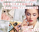 今あるコスメでメイク＆ファッション提案します 顔タイプ/パーソナルカラー/ 男性ウケ◎好印象 イメージ1