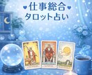 どんなお仕事のお悩みも占います 1500字500円で鑑定いたします。 イメージ1