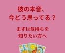 彼の本音と今後の流れを文章で明確に鑑定します 質問２つで1000円★何度も読み返せる、濃密テキスト鑑定 イメージ1