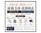 無名大学卒→外資コンサルが就職・進路を支援します 200名超支援｜業界選びから書類選考・面接対策まで イメージ1
