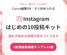 個人サロン向けInstagram投稿キット作ります Canvaで即使える1枚完結テンプレ10枚★用途別10種の型 イメージ1