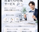 営業架電リスト作成を行います 圧倒的なスピードと対応の速さで業務をお手伝い致します。 イメージ1