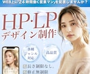 想いが伝わるこだわりのHP・LPデザイン制作します ジャンル問わず目に止まる唯一無二のHP・LPをお作りします！ イメージ1
