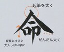 スキマ時間に【ちょっぴり書道】レッスン致します 教員免許を持つ書道家が、あなたのいつか習いたい！を叶えます イメージ3