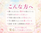 誰にも言えない悩みを霊視し、明るい未来へ導きます 恋愛・仕事・お金・人生の悩みを元探偵鑑定士が受け止めます イメージ2