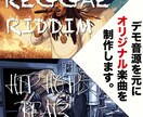 デモ音源をもとに、オリジナルトラックの制作をします 一緒にこだわって音楽作りましょう！ イメージ1