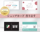 ショップカード＆サンキューカード作ります 実績多数！オーダーメイドデザイン♪用紙も豊富に選べる！ イメージ1