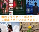 雰囲気にぴったり！ポスター・フライヤーつくります 舞台・演奏会のために！安く、早く！とことんご相談にのります◎ イメージ1