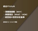 深層価値観とビジネスを統合し経営の判断軸を作ります 【法人向け】価値観統合 と 価値観統合ストーリーの作成 イメージ4