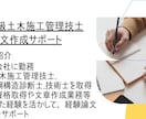 １級・２級土木施工管理　経験論文作成サポートします 1級土木施工管理取得者が経験論文の作成～添削まで一貫サポート イメージ2
