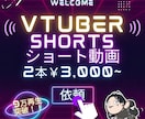 VTuberの魅力伝えるショート動画切り抜きします 《視聴維持率を意識したテンポ感・テロップ編集で活動を加速》 イメージ1