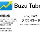 今すぐ簡単にバズり動画を検索発見し分析できます 急上昇が無くてもバズの兆しを可視化 イメージ3