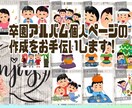 卒園アルバム 卒業アルバム 個人ページ作成します お忙しいワーママさんに代わり、アルバム個人ページを作成します イメージ1
