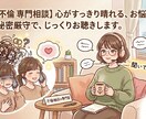 不倫の恋、こんがらがったお気持ちを一緒に整理します 【否定０】誰にも言えない心の叫び、そのまま吐き出してください イメージ1
