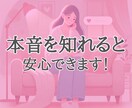 彼氏の本音が分からない不安を解消、心理を解読します LINEの既読無視、最近冷たい、不安などご相談下さい イメージ8