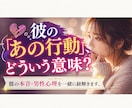 彼の本音と男性心理を紐解きます 既読無視・急な態度変化も相談OK。不安な気持ちに寄り添います イメージ1
