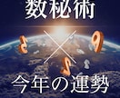 数秘術で読み解く、今年のあなたへの流れを教えます ～数字を知れば、人生が動き出す～ イメージ1