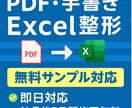 PDFや画像をExcelに転記・整形します 紙やPDFを自動化ツールで素早く正確に整理 イメージ1