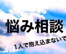 1人で悩まないで下さい！仕事の悩み、愚痴聞きます 私が仕事場でされた体験を基に、相談いたします！ イメージ1