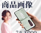 おしゃれで伝わる商品画像つくります この価格で、このクオリティ。 やさしく伝えるデザイン。 イメージ1