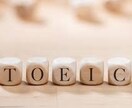 TOEICのパーソナルコーチを致します TOEIC400点から800点を目指す方幅広く指導します イメージ1