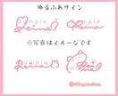 あなただけのかわいいサインお作りします ゆるくてふんわりしたサイン屋さんです イメージ1