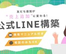 公式LINE構築｜デザインも導線もプロが作ります 友だち追加から予約や購入に結びつけたい方へ イメージ1