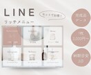 おしゃれなLINEリッチメニュー 作成します 思わずタップしたくなる！世界観重視の女性向け リッチメニュー イメージ1