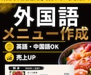 飲食店向け外国語メニュー作成します 英語・中国語・韓国語対応◎外国人対応に イメージ1
