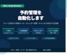 予約管理を自動化します 確認メッセージ・台帳登録・キャンセル対応まで全自動 イメージ1