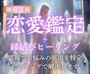 恋愛の悩みと彼の本音を霊視＋縁結びヒーリングします 恋愛迷子の救世主。恋愛の流れを霊視し、ヒーリングで整えます。 イメージ1