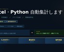 Excel×Python手作業ゼロ・翌日納品します 月2〜3時間の集計作業をボタン1つで解決 イメージ1