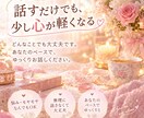 誰にも言えない話、じっくりお聞きします 否定せず、あなたのペースでお話を伺います イメージ2