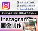 Instagram投稿用のテンプレートを作成します 内容カスタマイズ可能！高品質×高コスパで個性あるアカウントに イメージ1