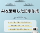 AIを活用してSEO記事をスピード作成します 「SEOライター×AI」強みを活かして高品質な記事をお届け イメージ1