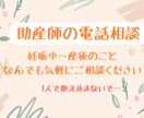 妊娠出産産後の不安相談のります 1分でも1時間でもかるーい気持ちでお話ししましょ イメージ1