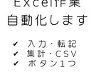 Excel集計作業を自動化し(マクロ・VBA)ます 毎日の入力作業を自動化して、作業時間とミスを大幅に削減します イメージ1