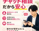 誰にも話せないお悩みを30分チャットでお聞きします 家族・人間関係・予期せぬトラブル・人には言いにくい事情 イメージ5