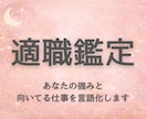 あなたの強みと向いてる仕事を言語化します 自分の軸がわかり、仕事選びに迷わなくなる イメージ1