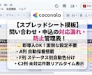 問い合わせ対応漏れを防ぐ管理表を提供します 自動採番＆ステータス可視化！即導入できるスプレッドシート イメージ1