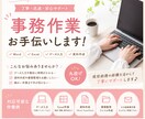 現役総務が事務作業をサポートします データ入力・Excel・資料作成など対応可能です イメージ1