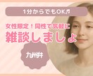 40代女性があなたのお話をお聞きします 女性同士ゆるっと話して、ほっとひと息。 イメージ1