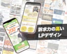 高品質で反応率アップ！LPを制作いたします コピーを立たせるデザイン！修正・長さ無制限 イメージ7