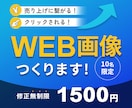 バナー制作｜格安で高品質なデザインを作成します 修正無制限で安心、はじめての方でもご依頼OK！ イメージ1