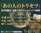あの人の地雷と消耗しない付き合い方を鑑定ます ロジカル数秘で紐解く「あの人の攻略本」関係改善の処方箋 イメージ1