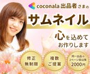 女性向け✨ココナラ出品画像✨制作します 修正無制限！女性目線の優しいオシャレなデザイン♡ イメージ1