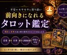 特典あり！一人で抱え込む悩みに寄り添い鑑定します タロット占いで運勢の流れと前向きになれるアドバイスを伝えます イメージ1